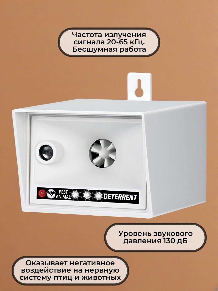 Ультразвуковой отпугиватель птиц и животных ЭкоСнайпер LS-928S 