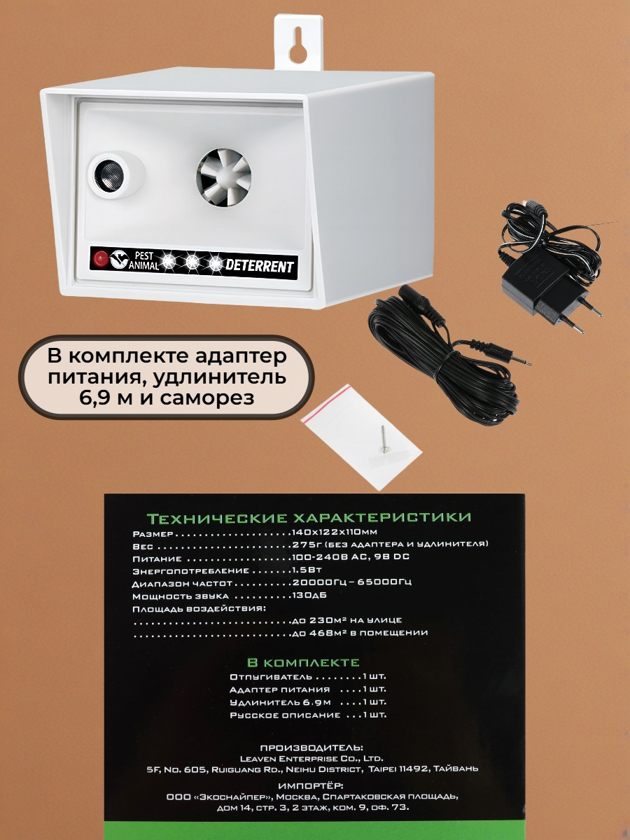Ультразвуковой отпугиватель птиц и животных ЭкоСнайпер LS-928S 