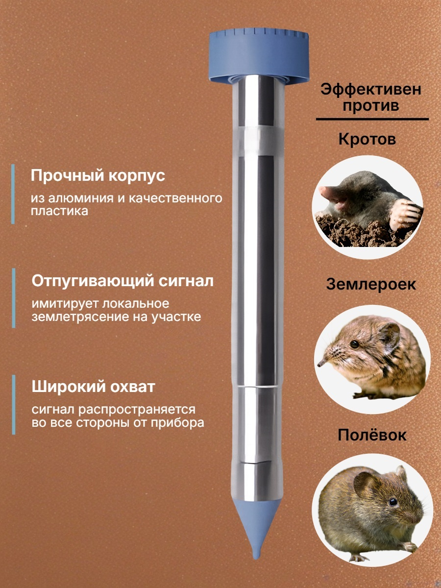 Ультразвуковой отпугиватель кротов LS-997M