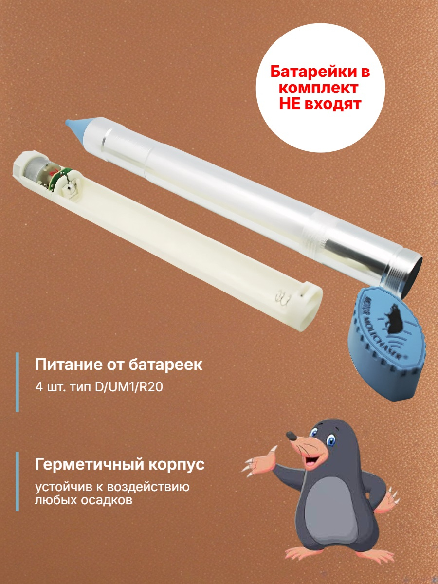 Ультразвуковой отпугиватель кротов LS-997M