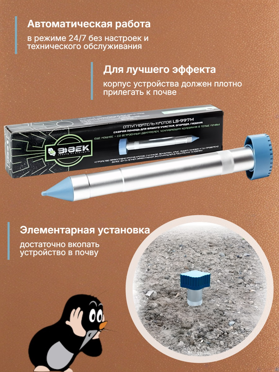 Ультразвуковой отпугиватель кротов LS-997M