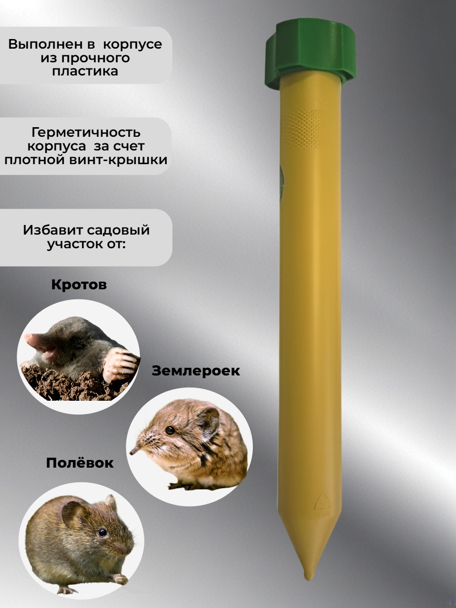 ЭкоСнайпер LS-997P - отпугиватель кротов ультразвуковой