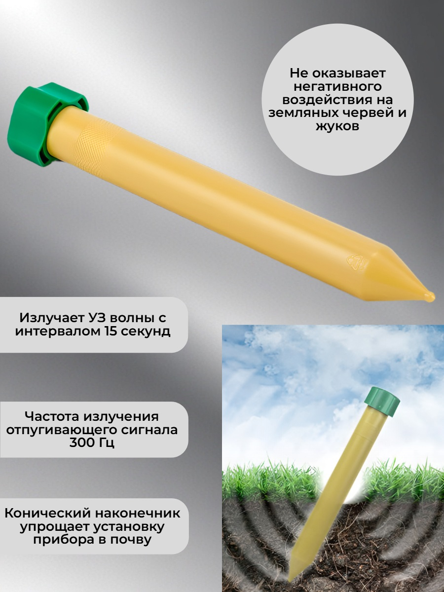 ЭкоСнайпер LS-997P - отпугиватель кротов ультразвуковой