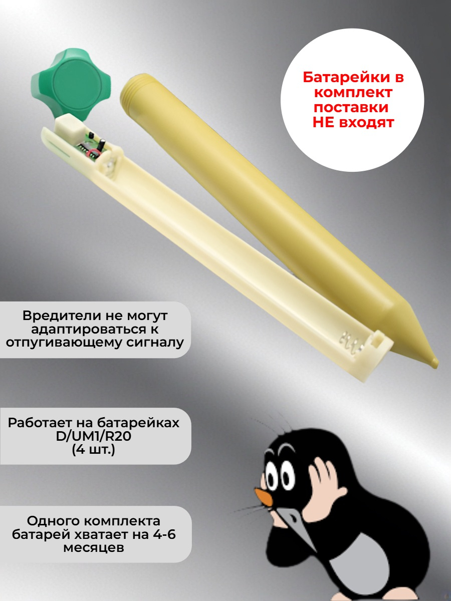 ЭкоСнайпер LS-997P - отпугиватель кротов ультразвуковой