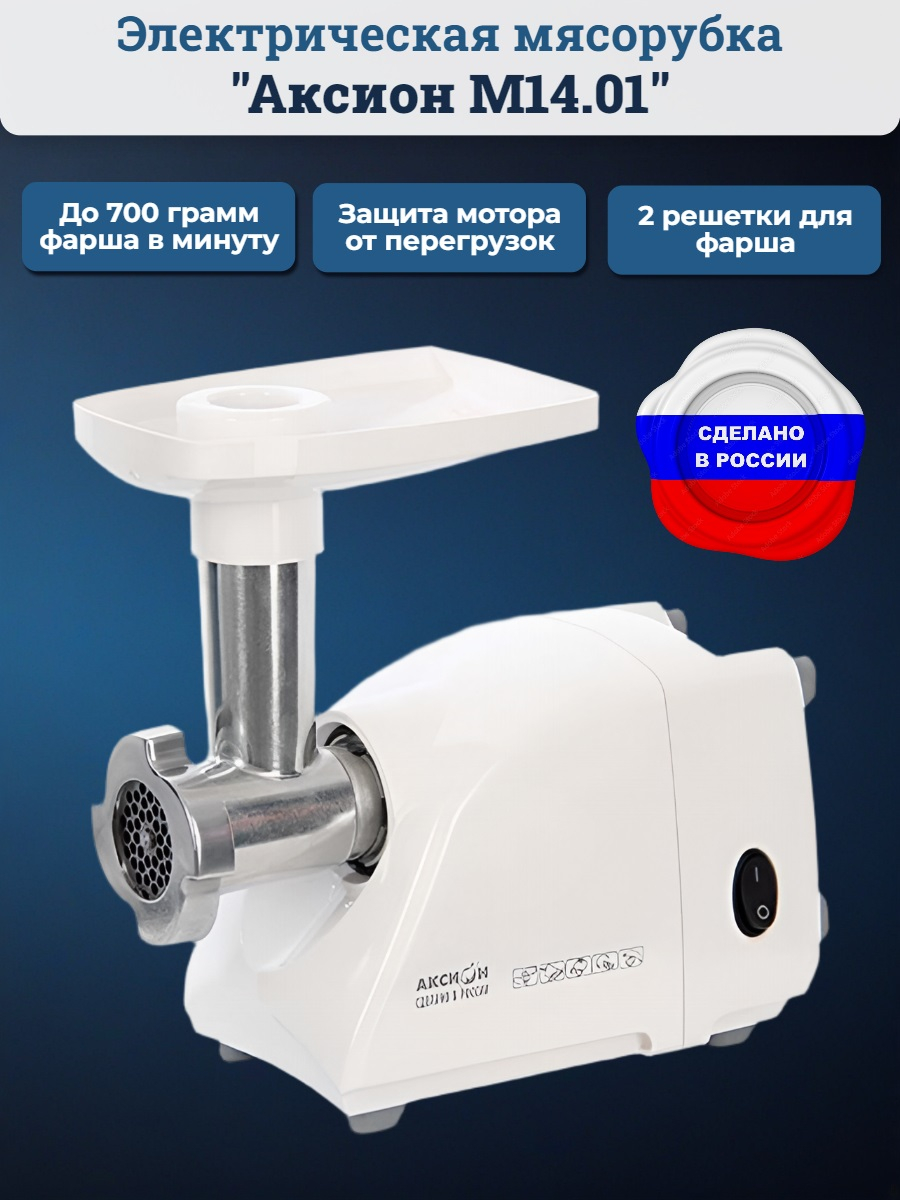 Электрическая мясорубка Аксион М 14.01