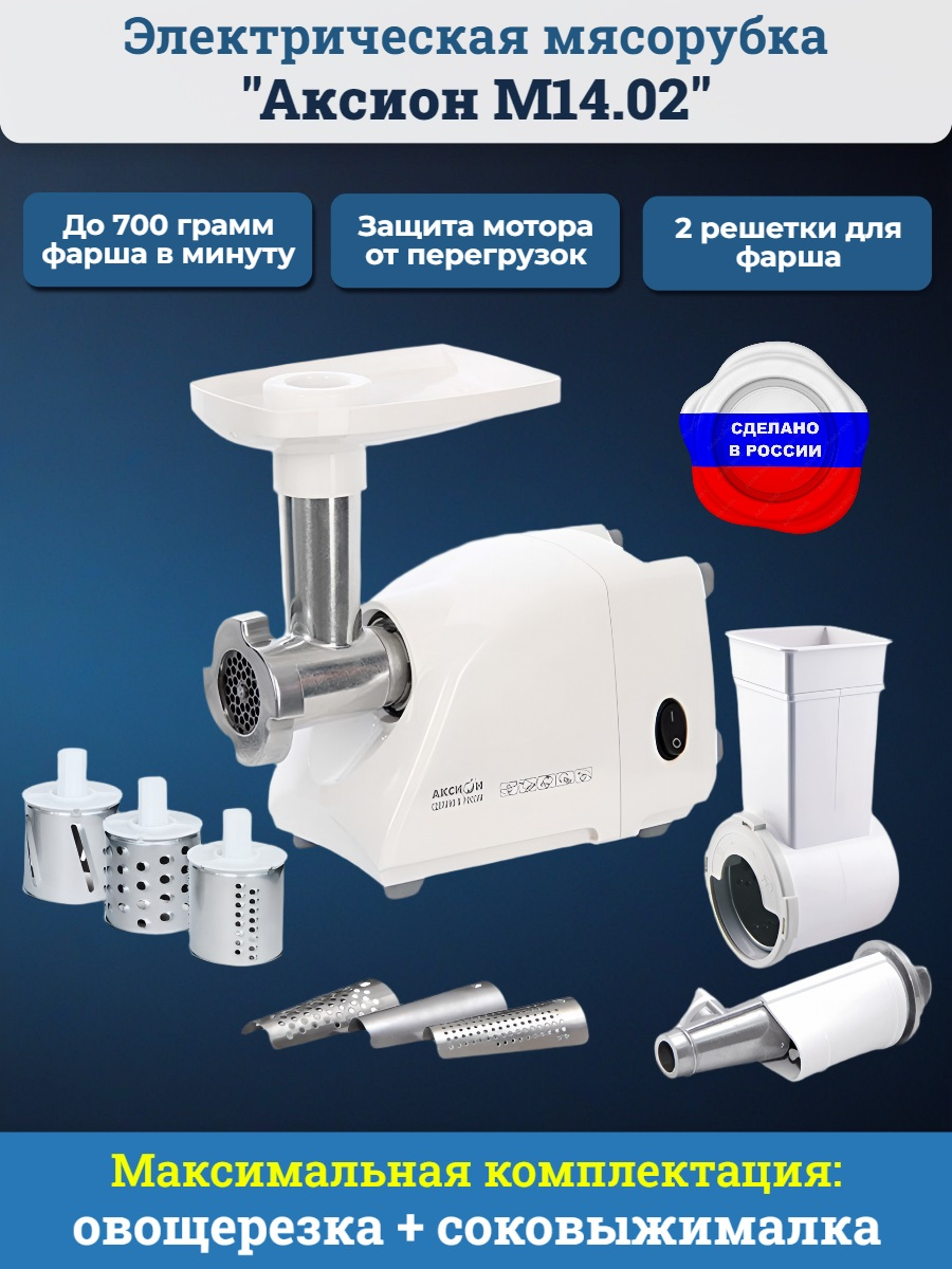 Электрическая мясорубка Аксион М 14.02