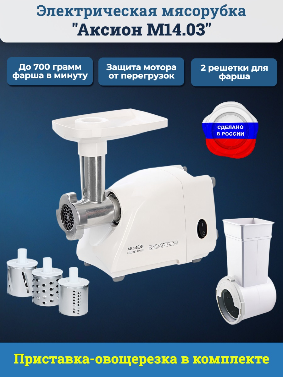 Электрическая мясорубка Аксион М 14.03