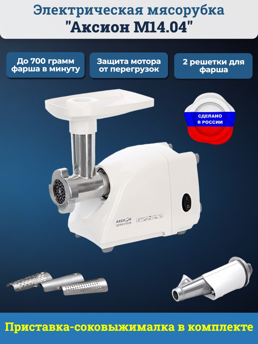 Электрическая мясорубка Аксион М 14.04 Электрическая мясорубка Аксион М 14.04