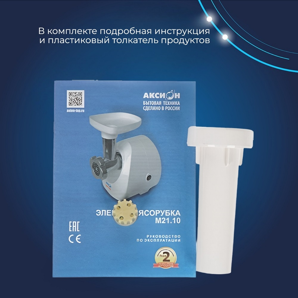 Электрическая мясорубка Аксион М 21.10