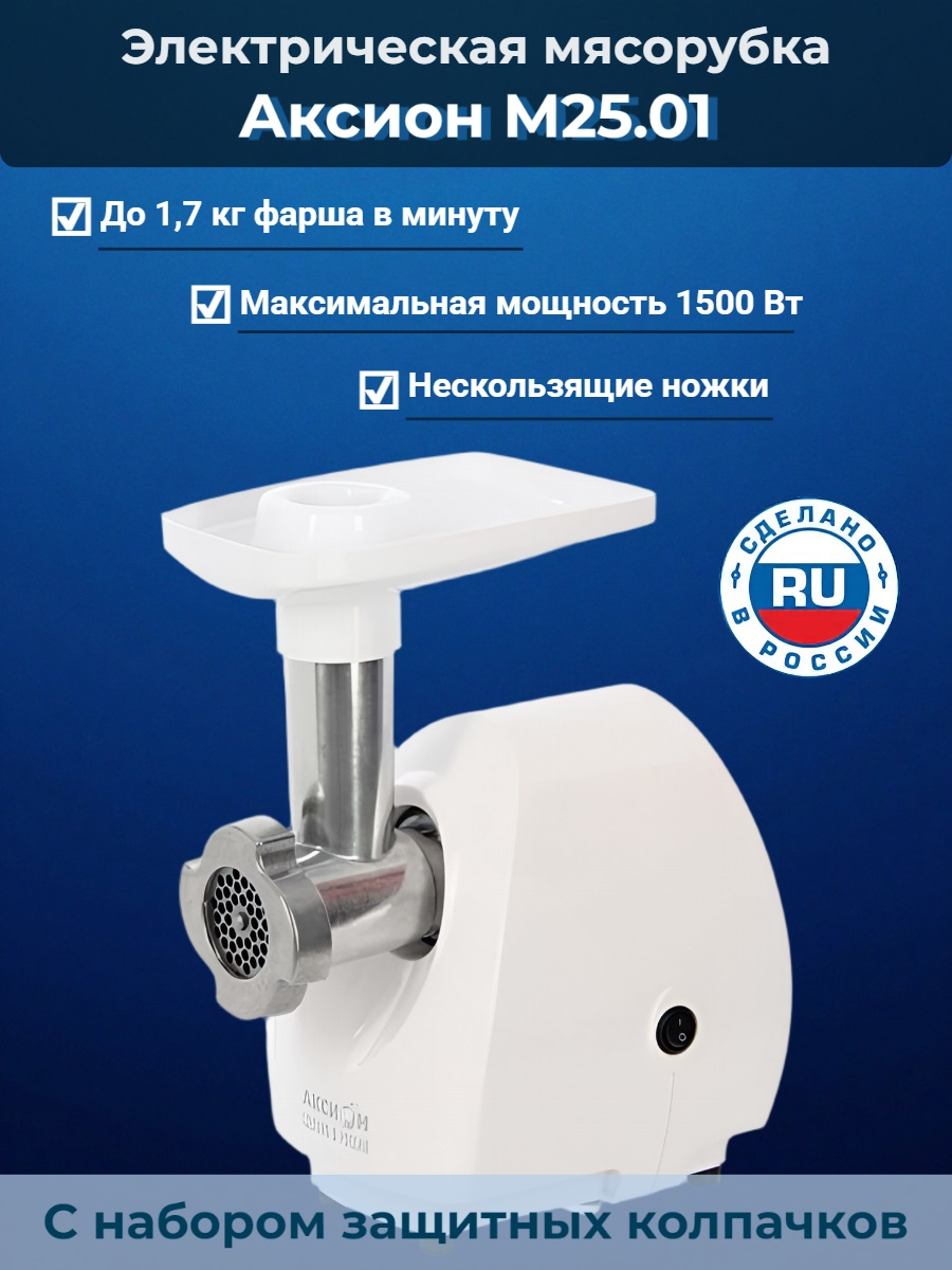 Электрическая мясорубка Аксион М 25.01 Электрическая мясорубка Аксион М 25.01