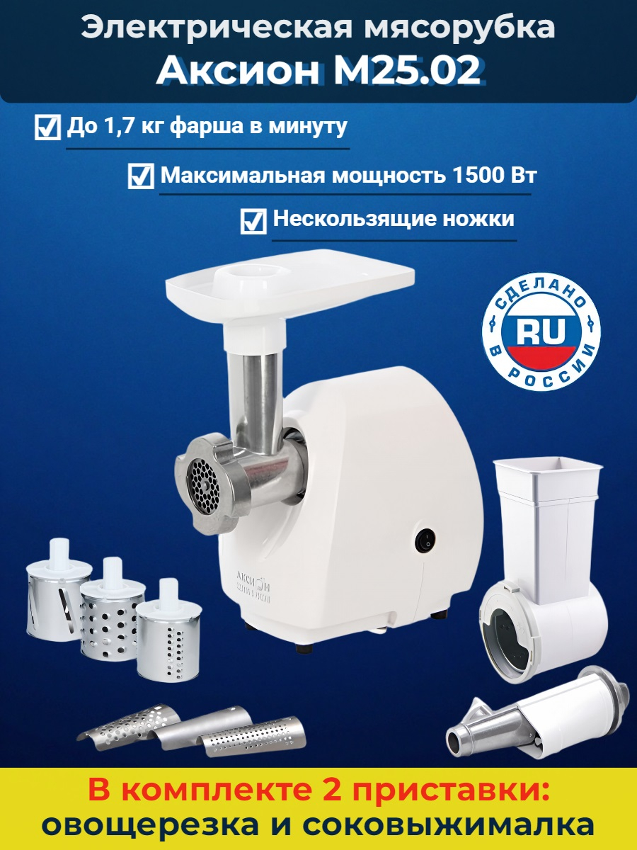 Электрическая мясорубка Аксион М 25.02