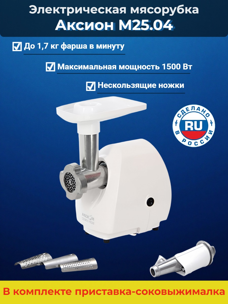 Электрическая мясорубка Аксион М 25.04 Электрическая мясорубка Аксион М 25.04