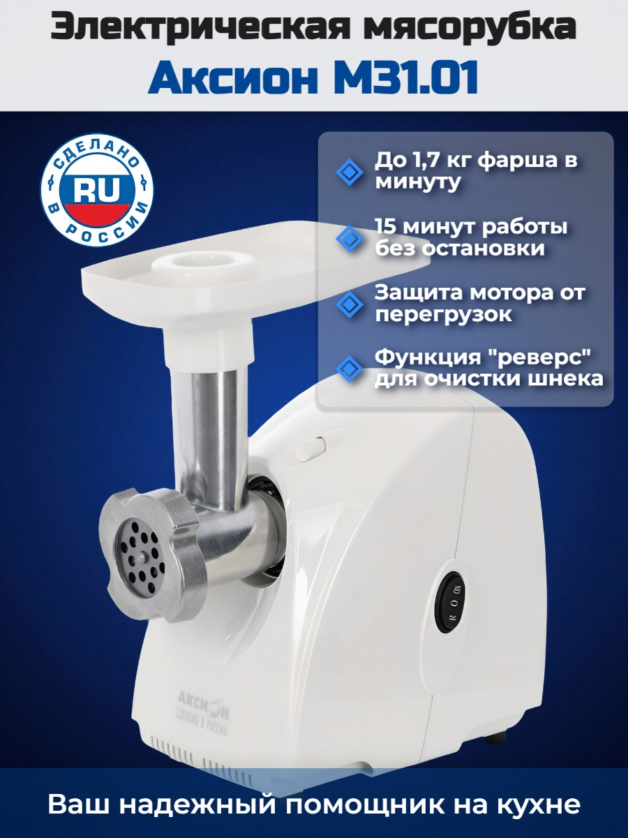Электрическая мясорубка Аксион М 31.01 (белая)