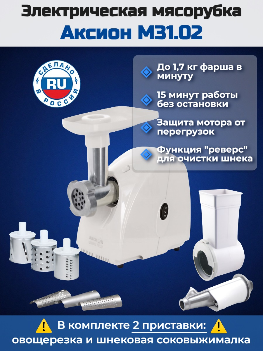 Электрическая мясорубка Аксион М 31.02 Электрическая мясорубка Аксион М 31.02
