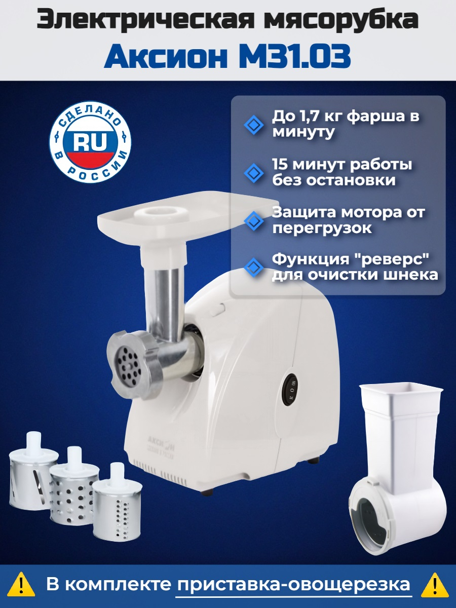 Электрическая мясорубка Аксион М 31.03