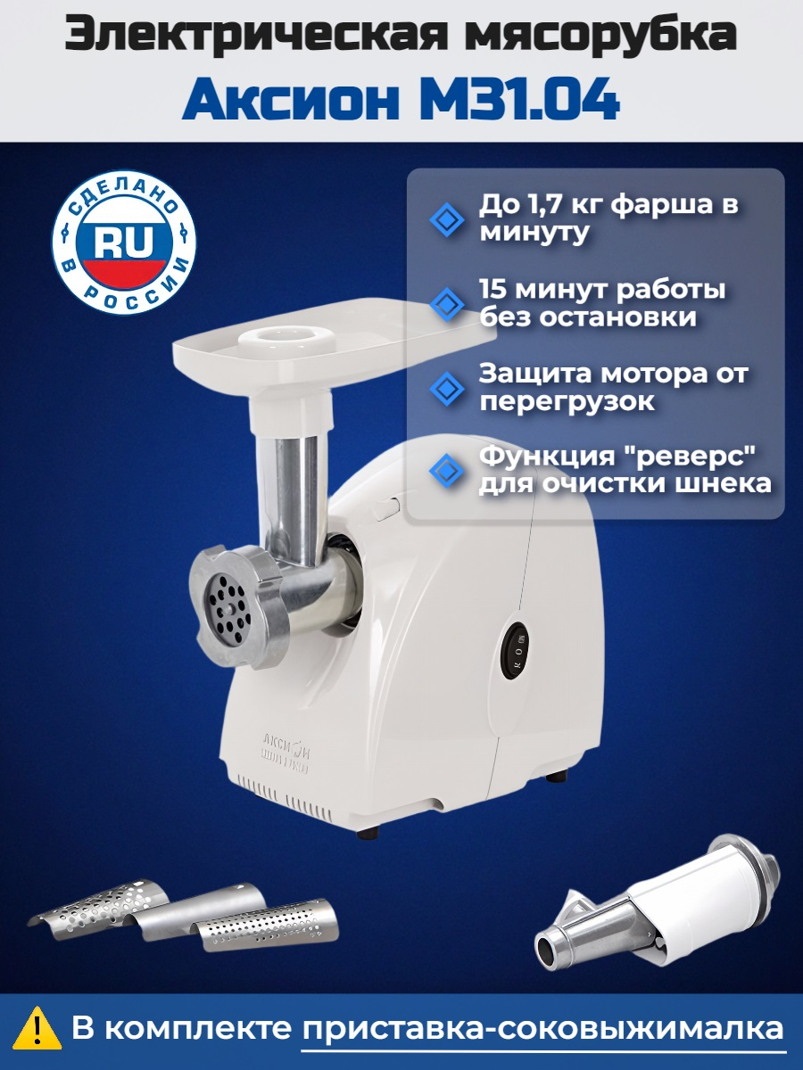 Электрическая мясорубка Аксион М 31.04