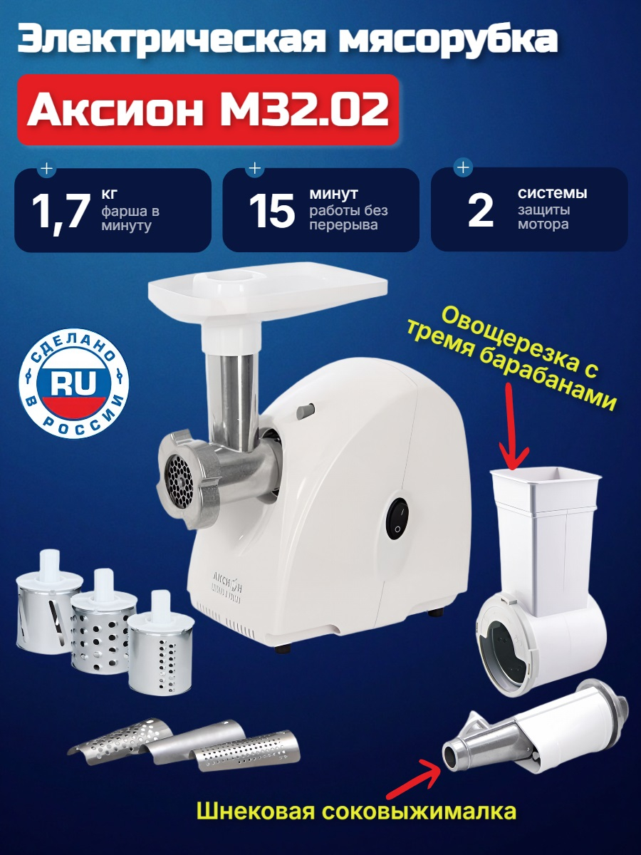 Электрическая мясорубка Аксион М 32.02