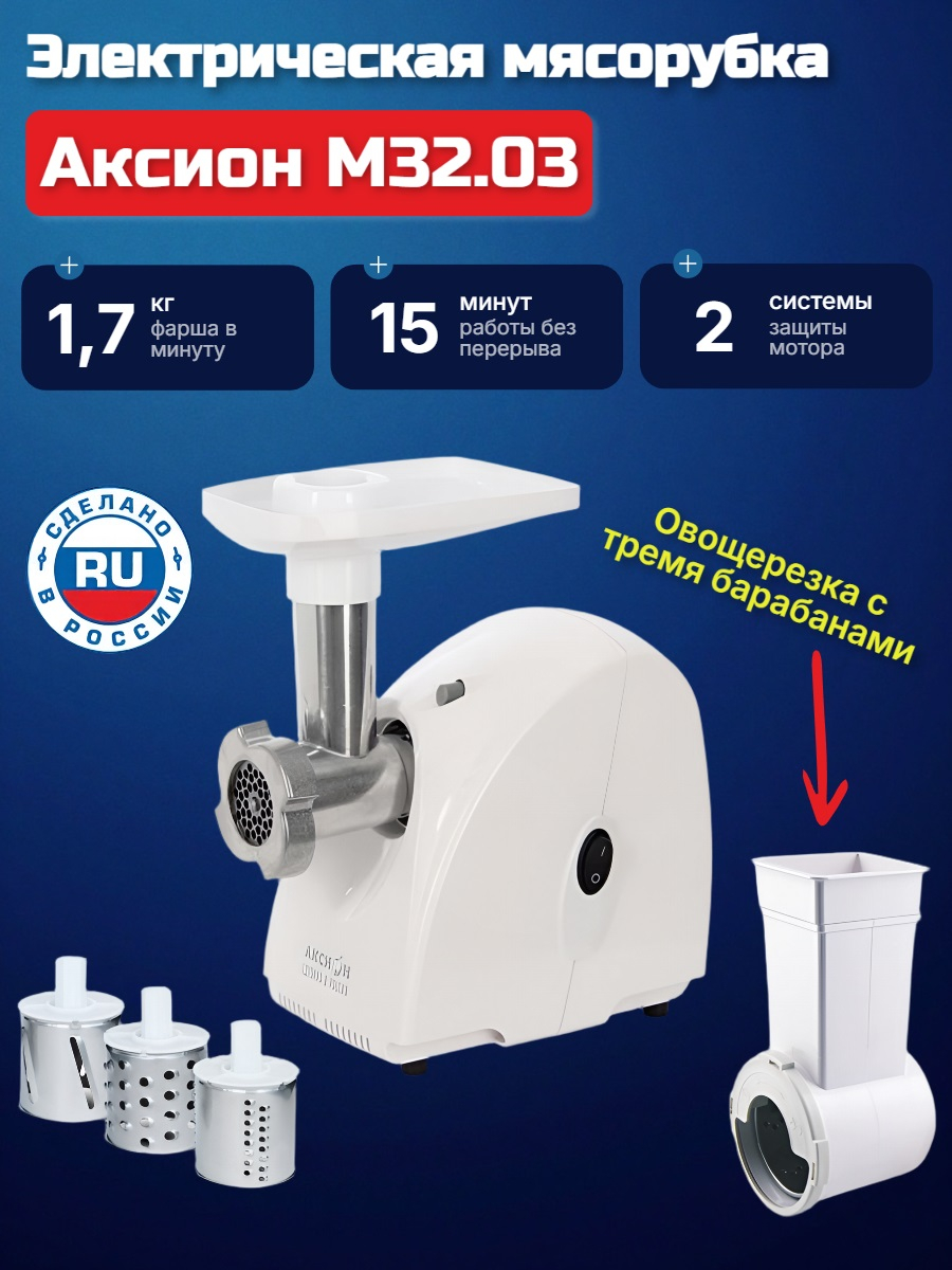 Электрическая мясорубка Аксион М 32.03 Электрическая мясорубка Аксион М 32.03