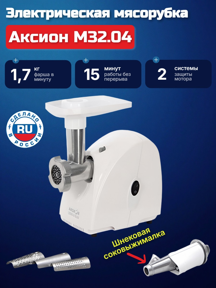 Электрическая мясорубка Аксион М 32.04