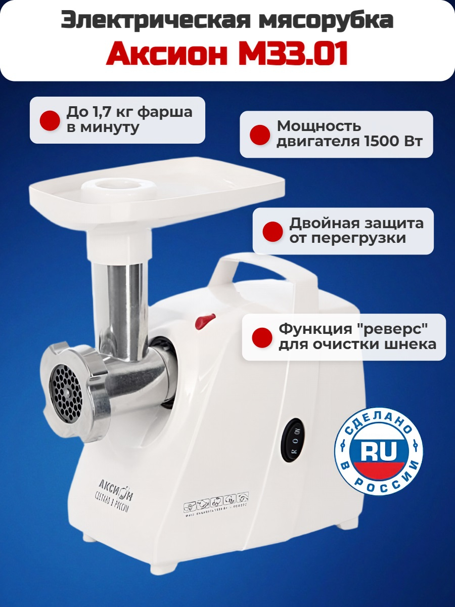 Электрическая мясорубка Аксион М 33.01 Электрическая мясорубка Аксион М 33.01
