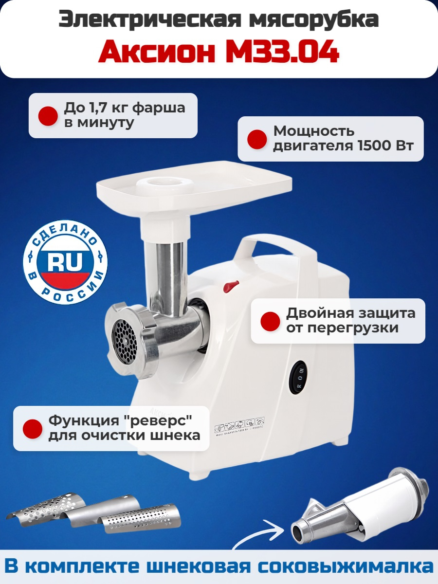 Электрическая мясорубка Аксион М 33.04