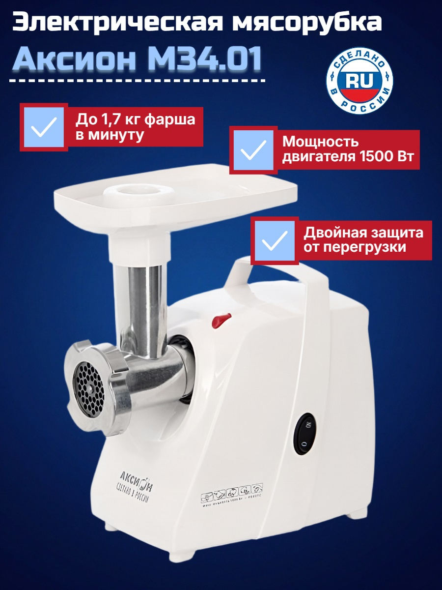 Электрическая мясорубка Аксион М 34.01