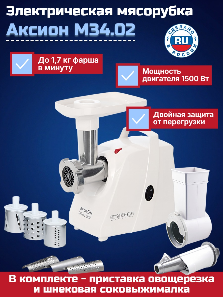 Электрическая мясорубка Аксион М 34.02 Электрическая мясорубка Аксион М 34.02