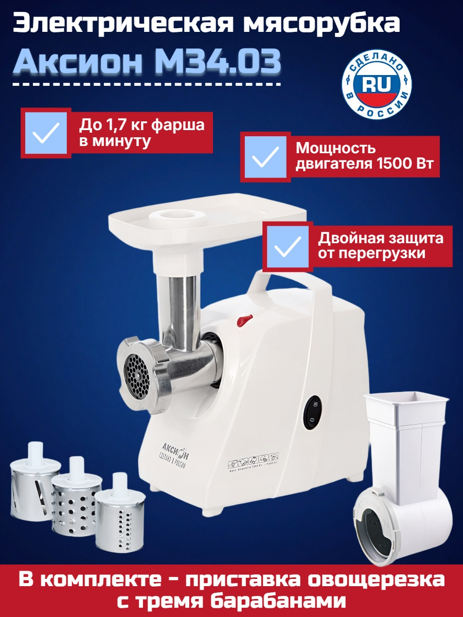 Электрическая мясорубка Аксион М 34.03