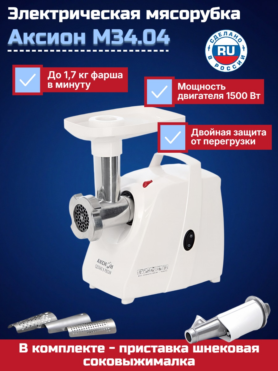Электрическая мясорубка Аксион М 34.04 Электрическая мясорубка Аксион М 34.04
