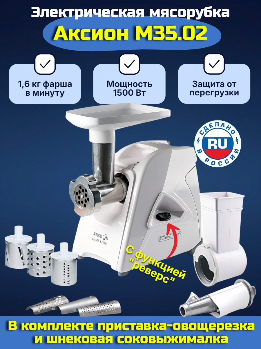Электрическая мясорубка Аксион М 35.02 Электрическая мясорубка Аксион М 35.02
