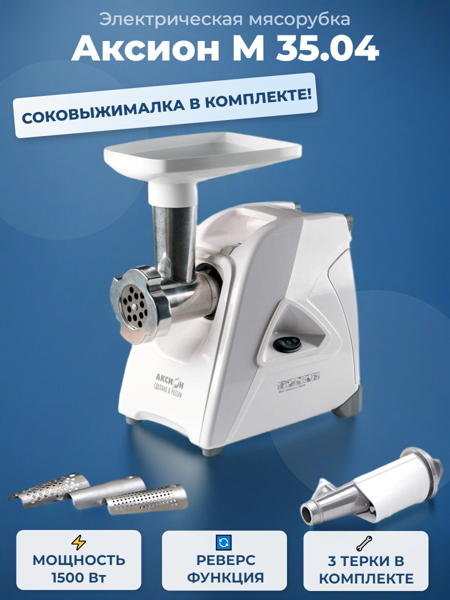 Электрическая мясорубка Аксион М 35.04
