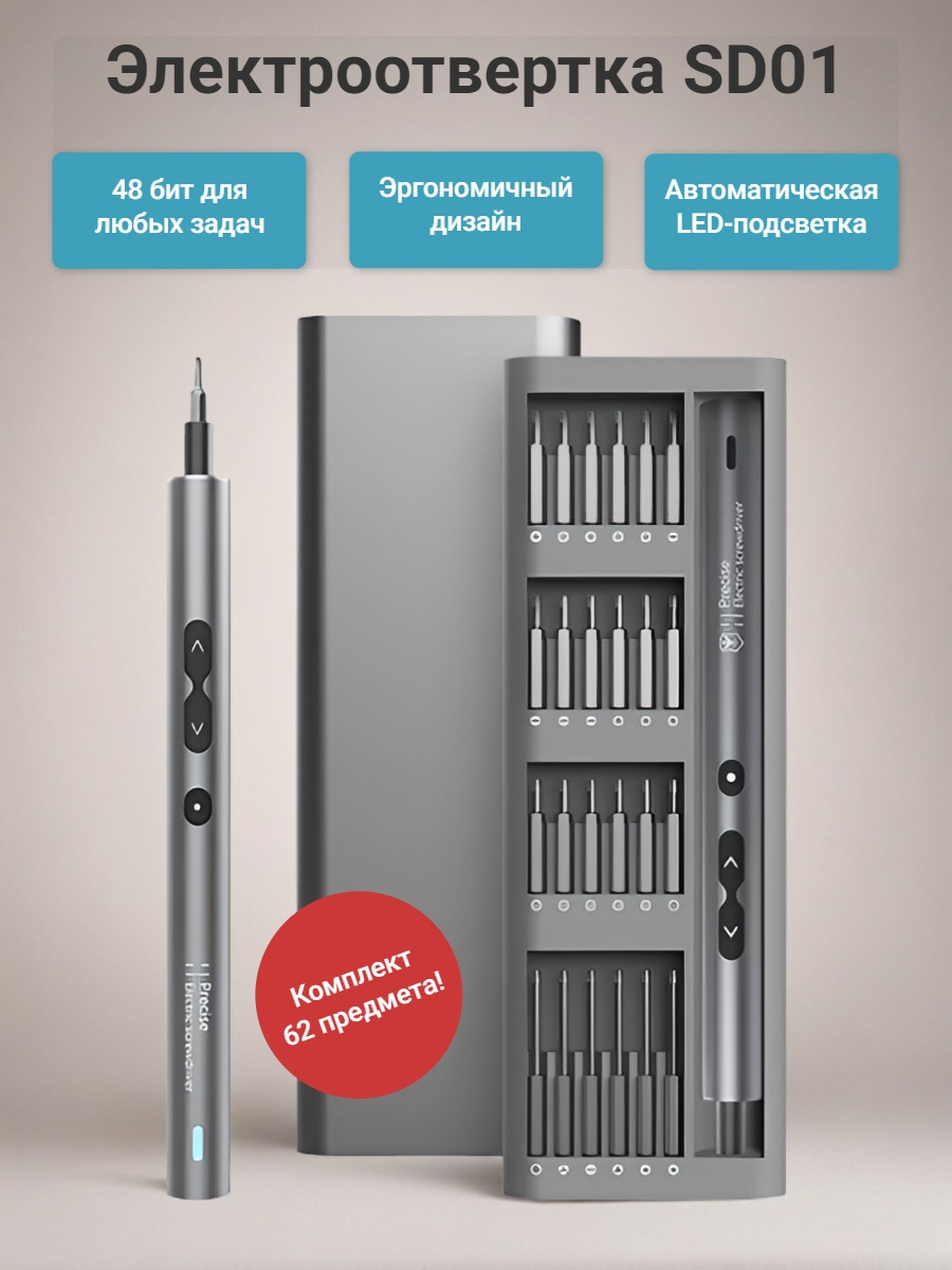 Электроотвертка SD01