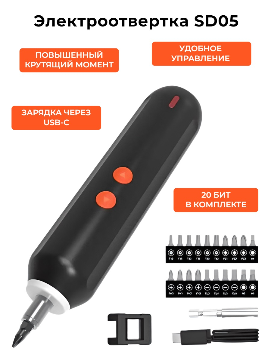 Электроотвертка SD05