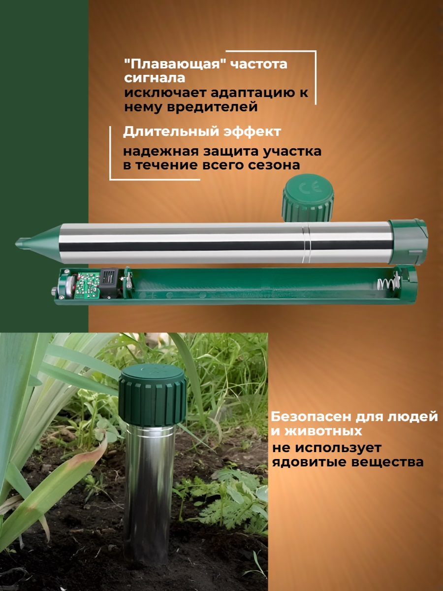 Отпугиватель кротов и змей ЭкоСнайпер AN-312-VS  