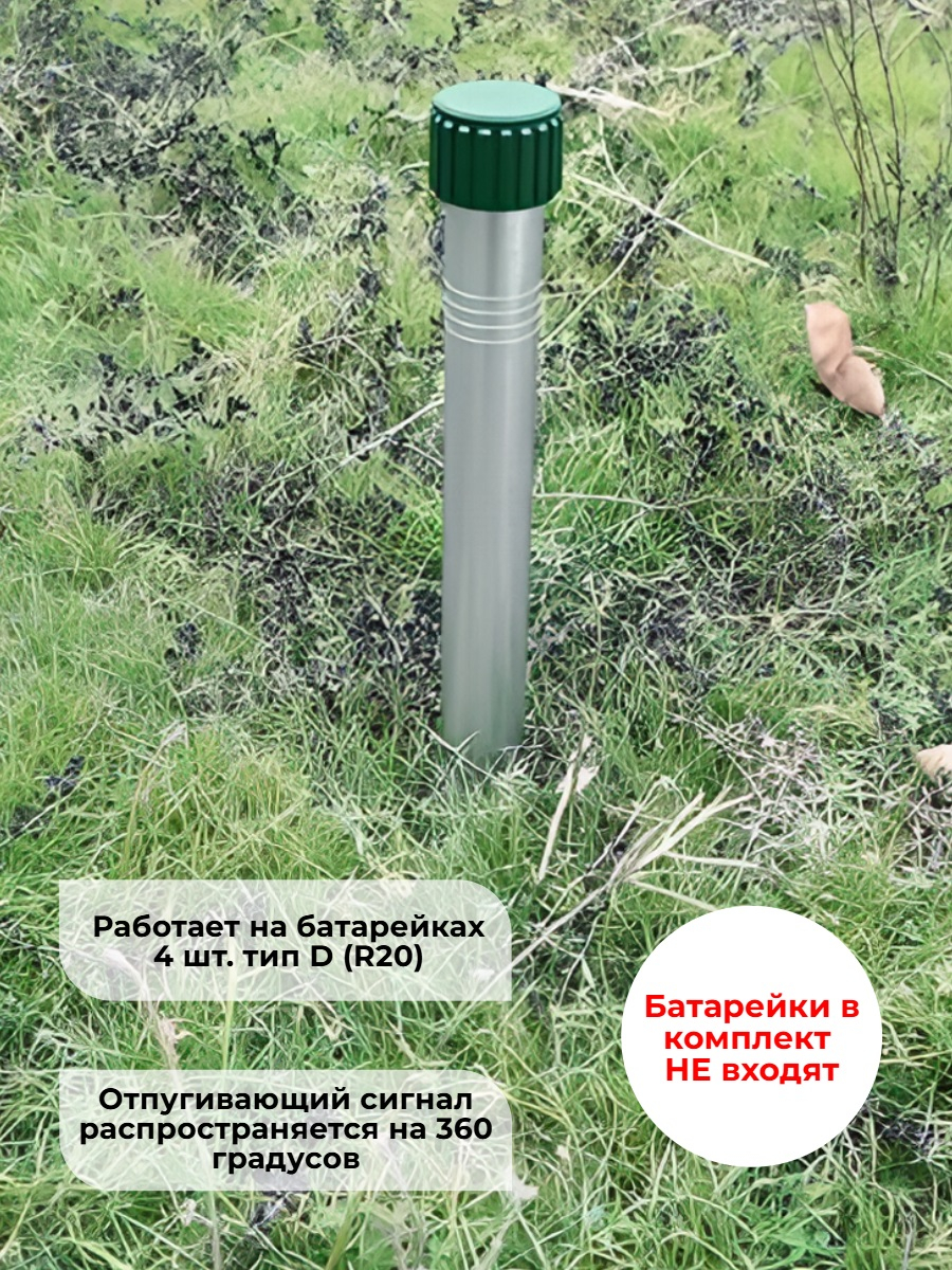 Отпугиватель кротов и змей ЭкоСнайпер AN-312-VS  