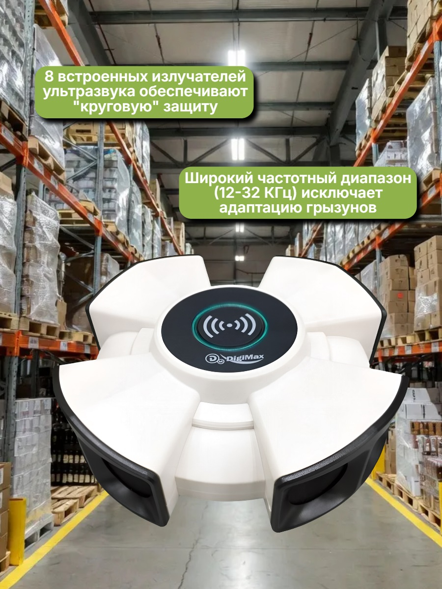 Промышленный отпугиватель грызунов и тараканов ЭкоСнайпер UP-11E (Bluetooth управление)