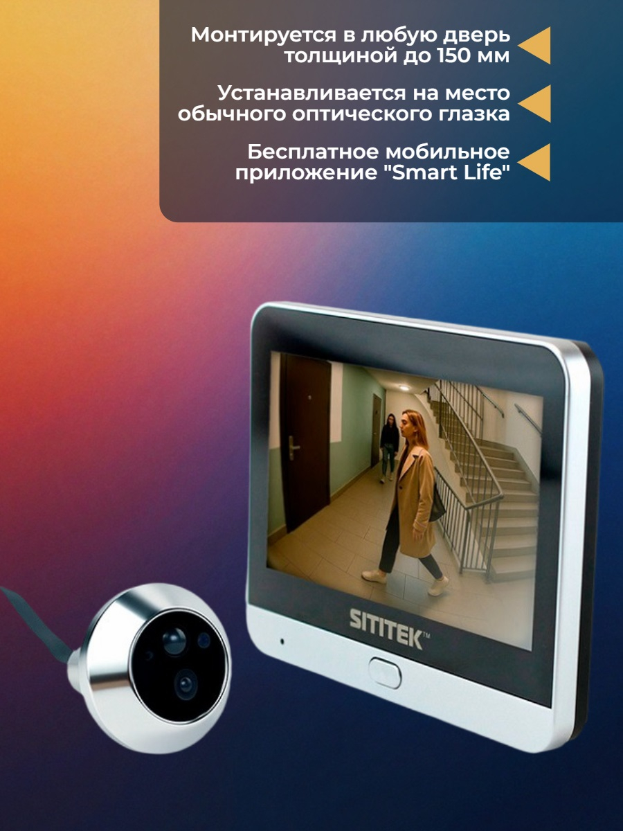 Видеоглазок SITITEK Eye 3