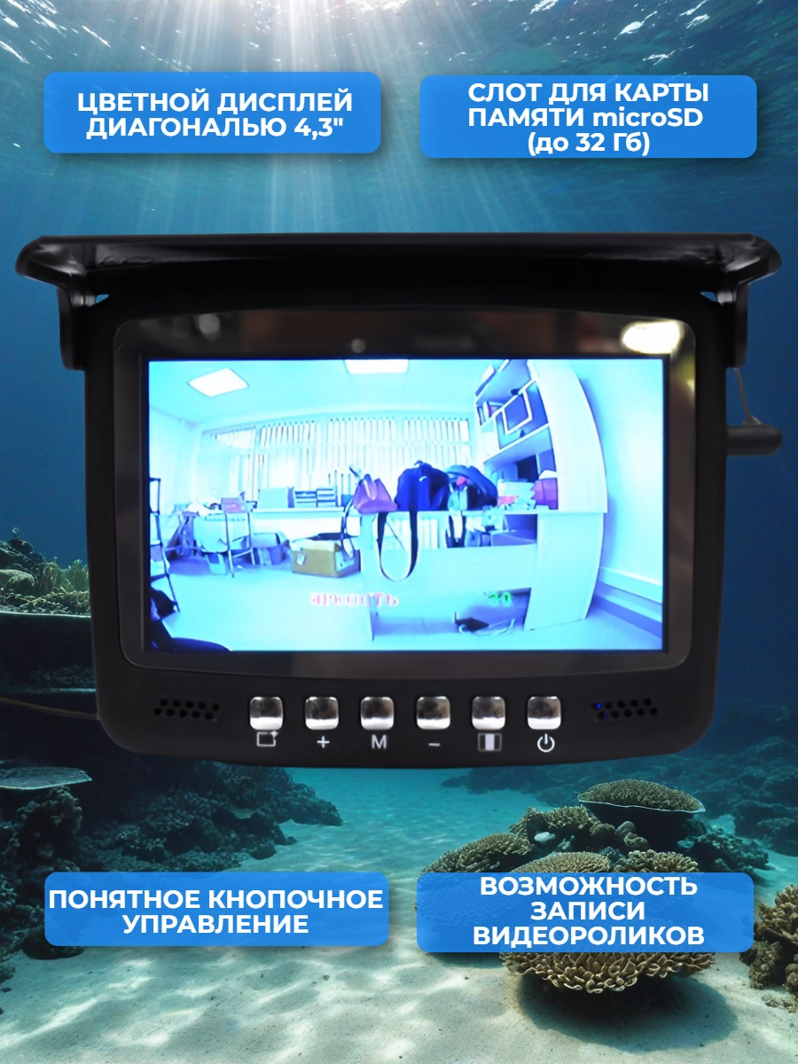 Видеокамера для рыбалки Fishcam plus 750+DVR