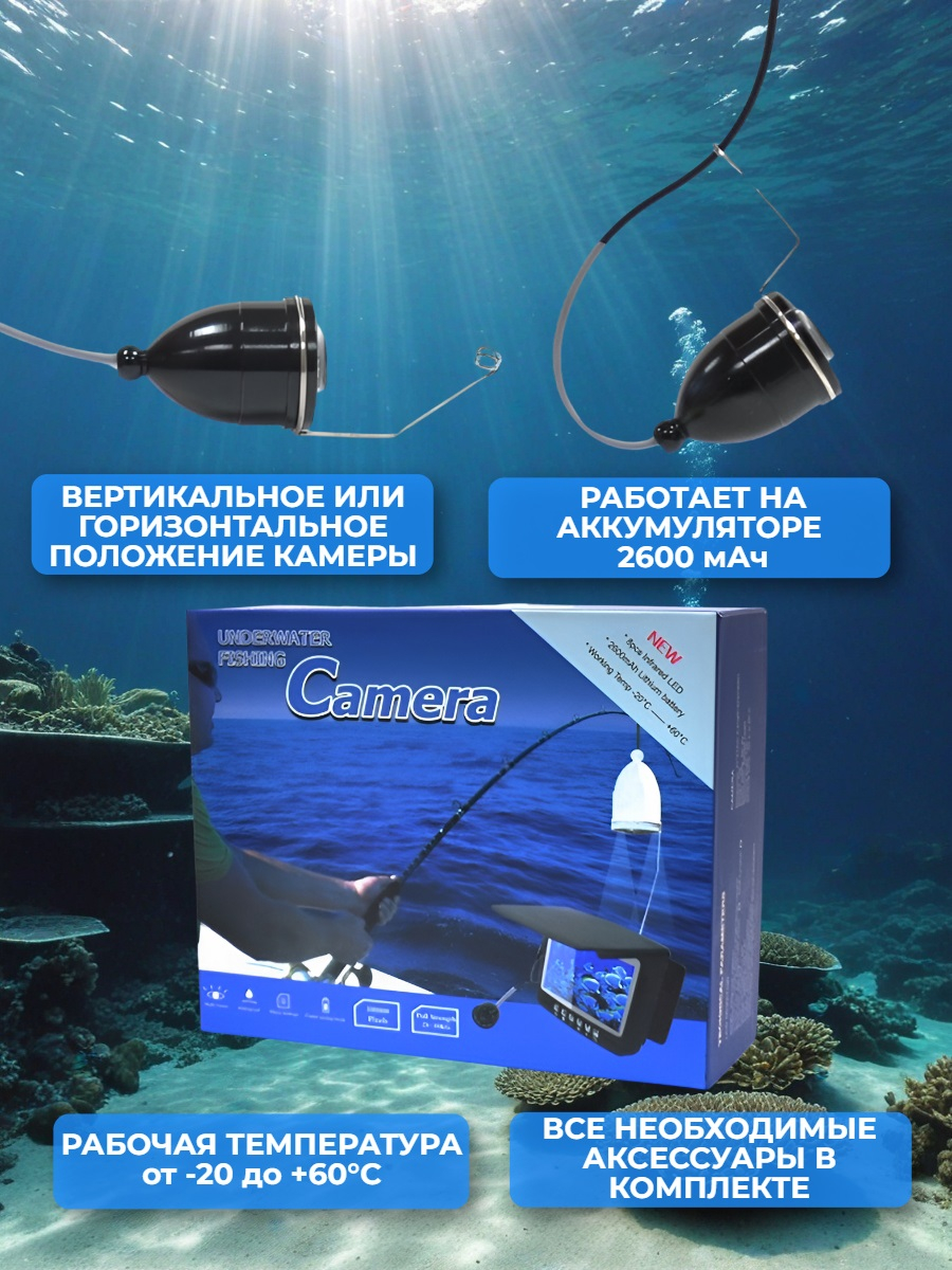 Видеокамера для рыбалки Fishcam plus 750+DVR