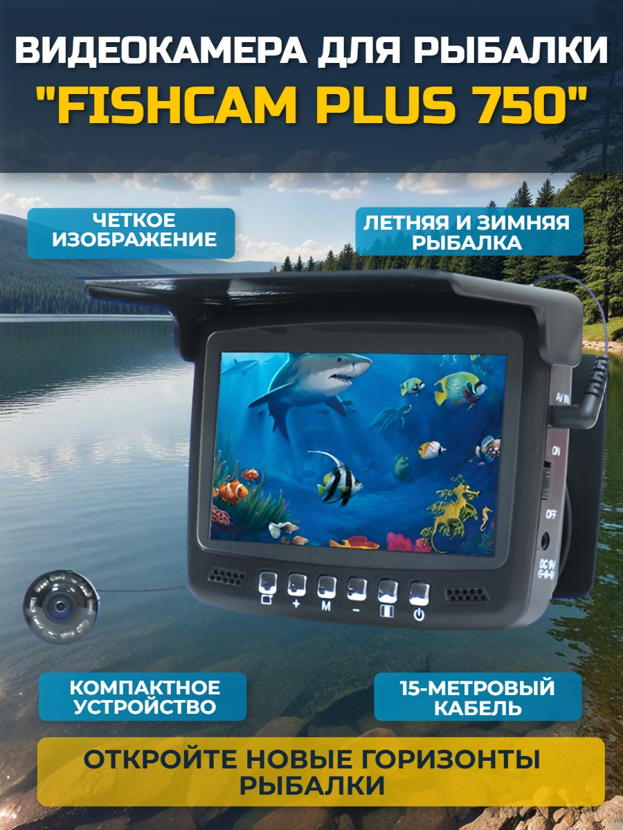 Видеокамера для рыбалки Fishcam plus 750
