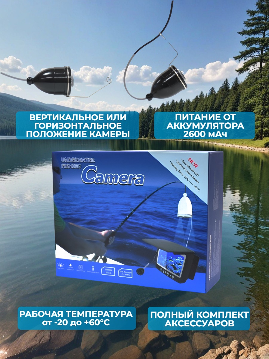 Видеокамера для рыбалки Fishcam plus 750