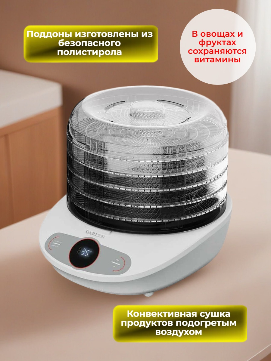Сушилка для овощей и фруктов GARLYN D-05 Pro (8 поддонов + 1 поддон для пастилы)