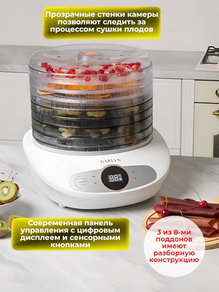 Сушилка для овощей и фруктов GARLYN D-05 Pro (8 поддонов + 1 поддон для пастилы)