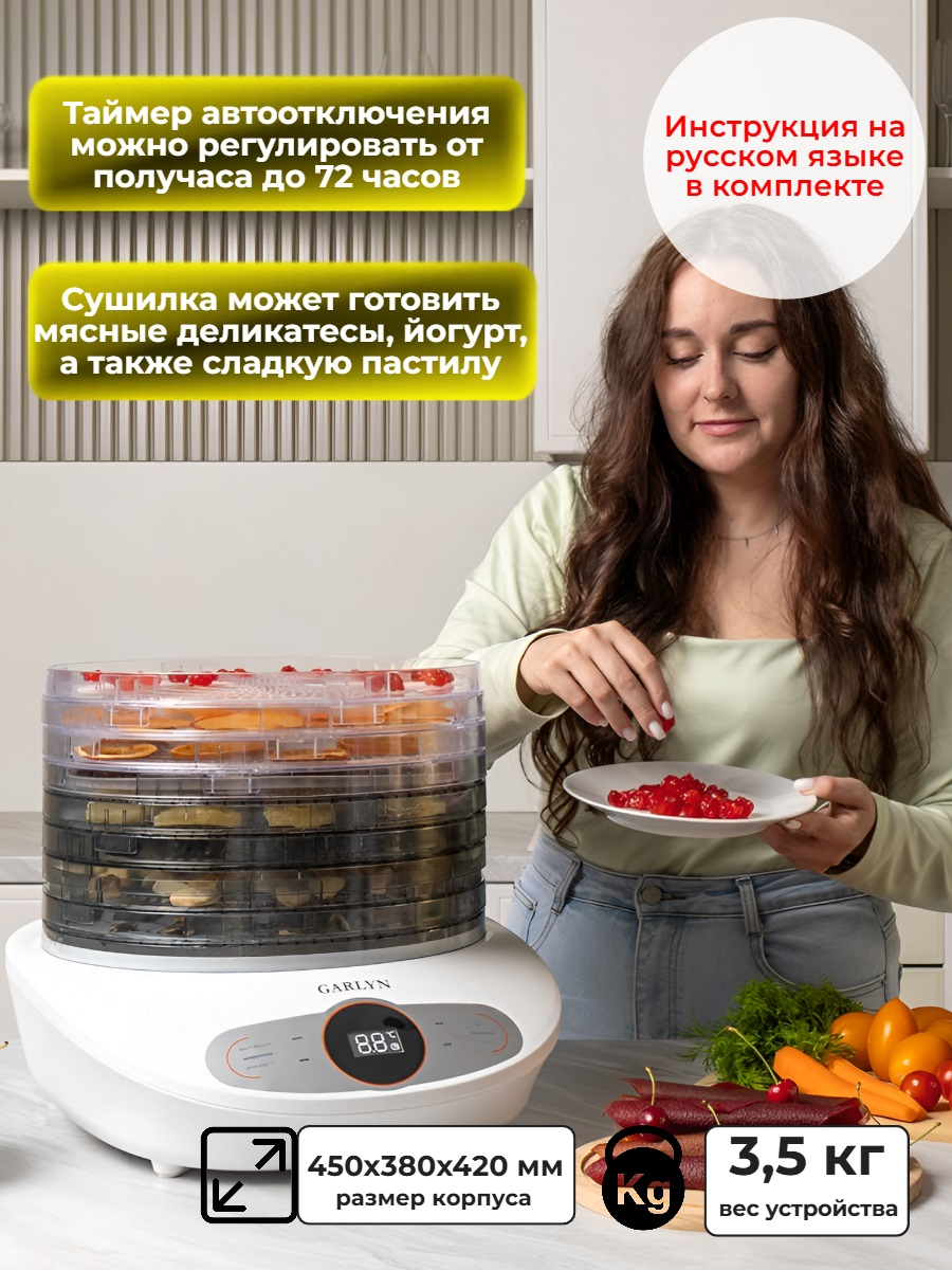 Сушилка для овощей и фруктов GARLYN D-05 Pro (8 поддонов + 1 поддон для пастилы)