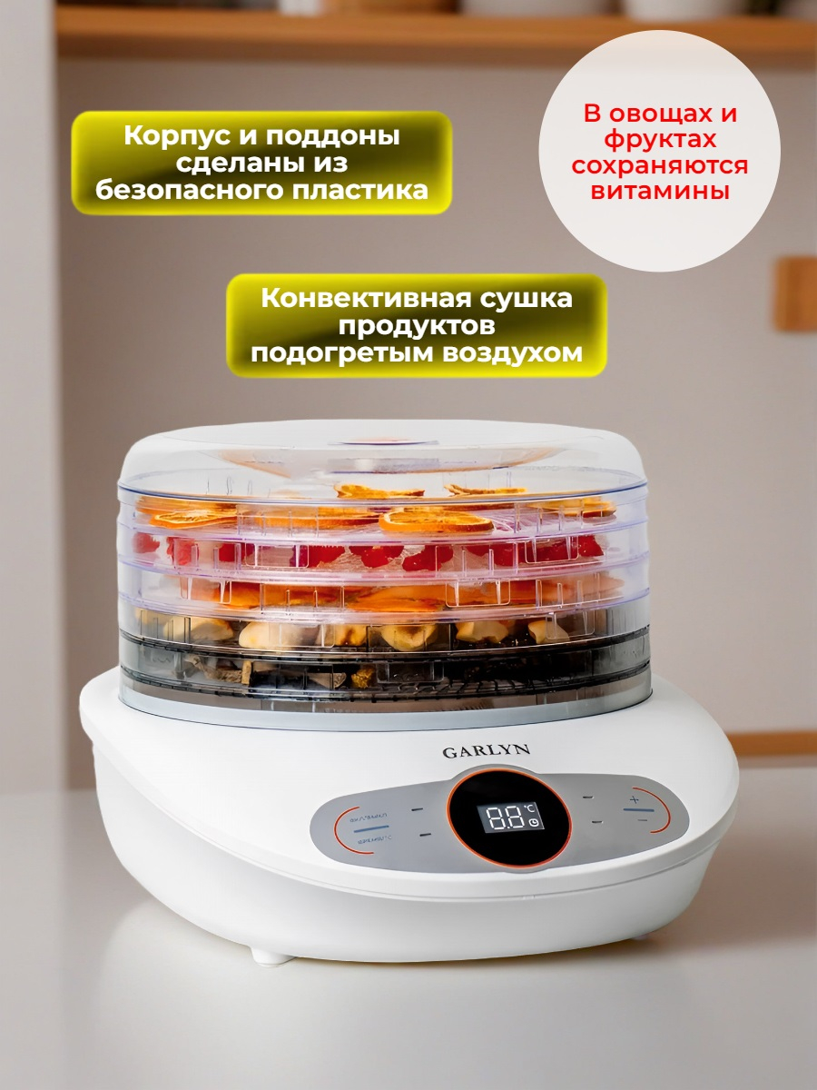 Сушилка для овощей и фруктов GARLYN D-05 (5 поддонов + 1 поддон для пастилы)
