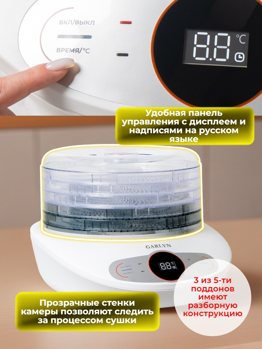 Сушилка для овощей и фруктов GARLYN D-05 (5 поддонов + 1 поддон для пастилы)