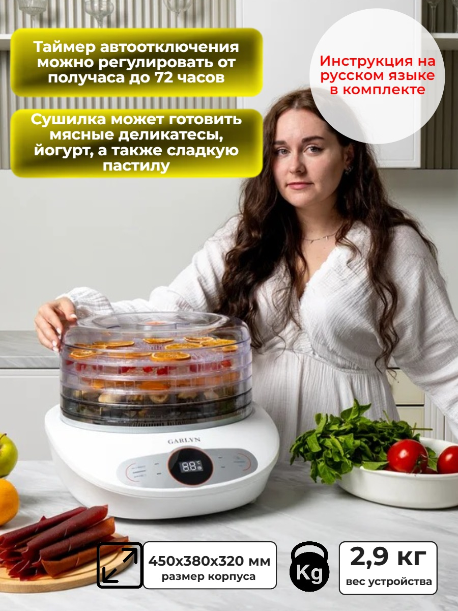 Сушилка для овощей и фруктов GARLYN D-05 (5 поддонов + 1 поддон для пастилы)