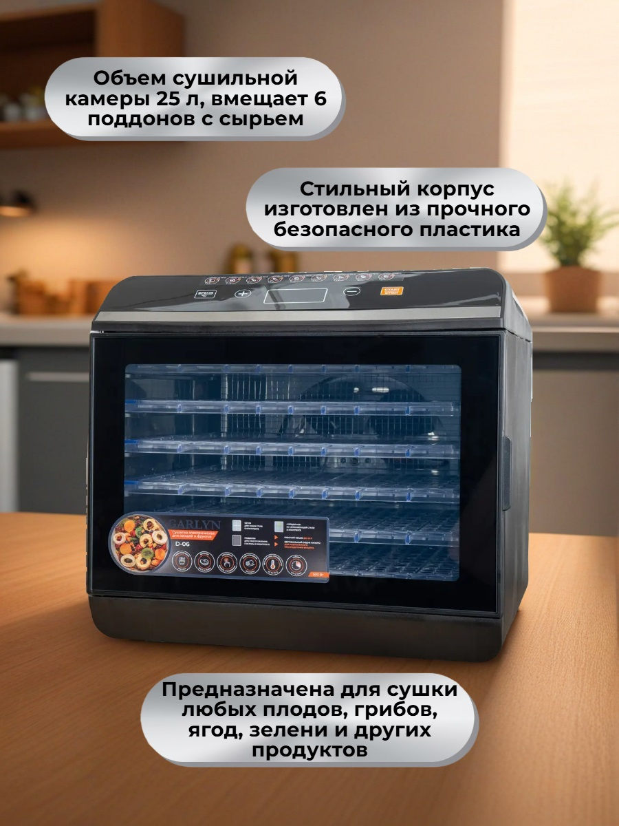 Сушилка для овощей и фруктов GARLYN D-06 Pro (6 поддонов + 6 для пастилы + 6 сеток)