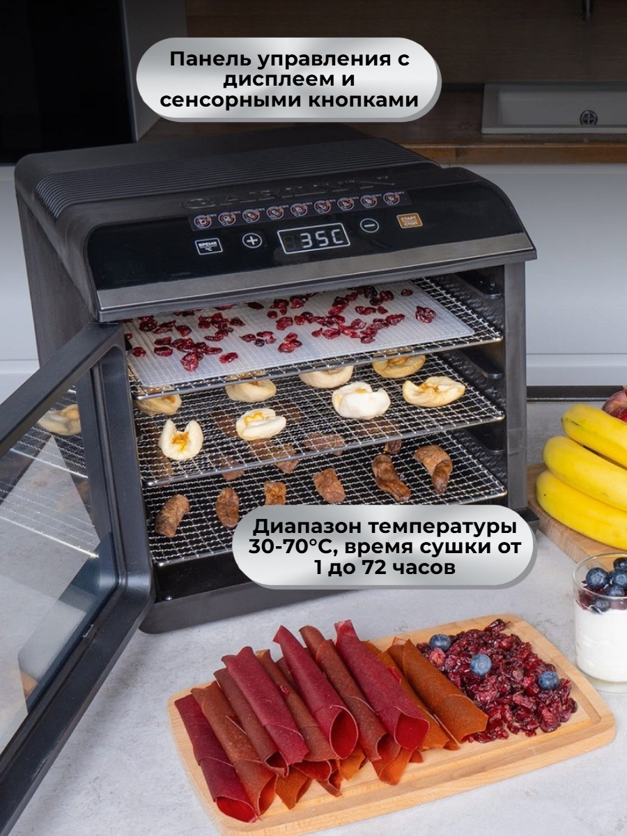 Сушилка для овощей и фруктов GARLYN D-06 Pro (6 поддонов + 6 для пастилы + 6 сеток)