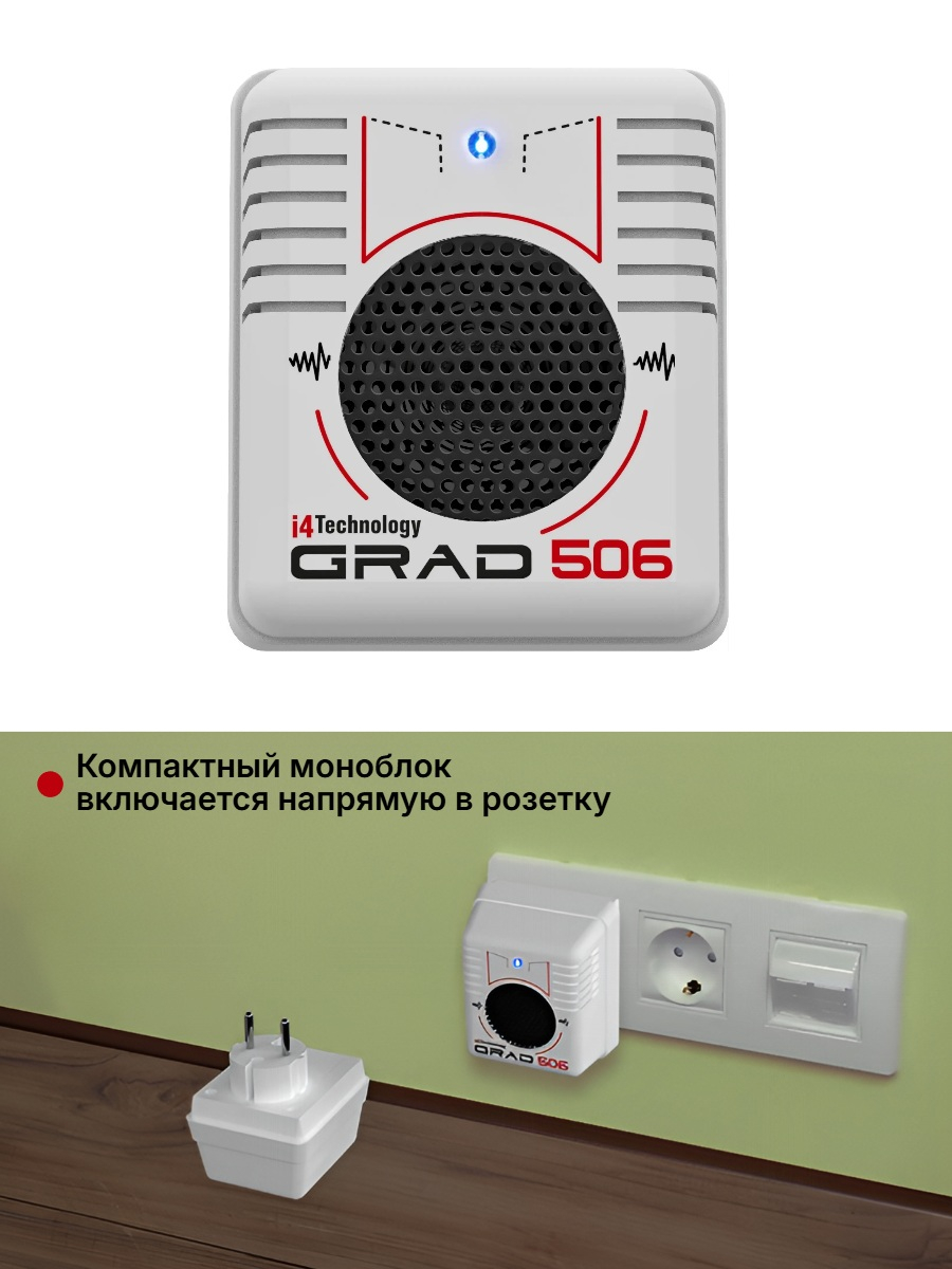 Отпугиватель грызунов Град А-506